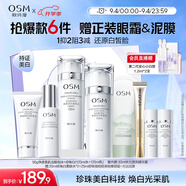 歐詩(shī)漫（OSM）珍珠白潔面爽膚水乳液精華套裝美白淡斑護膚品面膜眼霜生日禮物