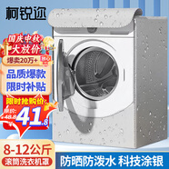 柯銳邇洗衣機(jī)罩防水防曬罩滾筒洗衣機(jī)10公斤通用小天鵝海爾西門子小米全自動(dòng)洗衣機(jī)罩衣加厚蓋布8-12公斤