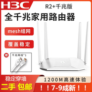 華三京益H3C二手Magic雙頻千兆路由器家用5G穿墻王 H3C Magic R2+全千兆1200M