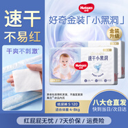 好奇（Huggies）金裝紙尿褲嬰兒超薄尿不濕新生兒尿褲柔軟透氣 【紙尿褲】S120片(4-8kg)