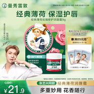 曼秀雷敦（Mentholatum）張藝興同款潤唇膏保濕滋潤去死皮防干裂唇膜 薄荷玫瑰唇霜9g