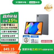 聯(lián)想小新平板11 2.5K護眼超清大屏 天璣6300AI平板電腦 旗艦性能AI伴學 舒視版 8+128G WIFI 深空灰