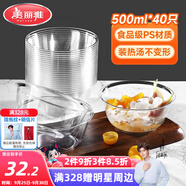 美麗雅一次性碗食品級500ml*40只 耐高溫航空水晶碗野餐塑料方便湯碗