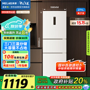 美菱（MeiLing）離子凈271升三門冰箱三開(kāi)門家用變頻一級(jí)省電風(fēng)冷無(wú)霜宿舍租房小戶型冰箱BCD-271WP3CX白國(guó)家補(bǔ)貼