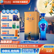洋河海之藍(lán)52度375mL 藍(lán)色經(jīng)典酒廠旗艦 綿柔濃香白酒【中秋禮品】 52度 375mL 1盒 單瓶裝