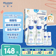 妙思樂（Mustela）兒童洗發(fā)沐浴二合一500ml*2+50ml*2套裝嬰兒洗發(fā)露沐浴露法國進口