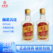 五糧液綿柔尖莊小酒 紅標(biāo)濃香型白酒100ml 42度 100mL 2瓶