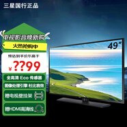 三星（SAMSUNG）50AT670U 4K超清 無廣告家用商用電視機49 55BU/AU800 49英寸 【高清家用電視】HG49AE570H