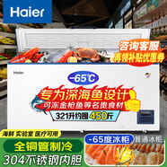 海爾（Haier）超低溫冰柜家用零下-60/-70度深冷速凍商用大容量冷凍柜海鮮速凍可凍三文魚DW-60W151/321/451EU1 DW-60W321EU1丨-65度低溫丨 321L