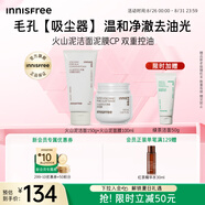 悅詩(shī)風(fēng)吟（Innisfree）火山潔面150g火山泥膜100ml保濕清潔七夕