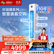 長(cháng)虹（CHANGHONG）空調大3匹超一級省電熊貓懶Ultra家電國家補貼家用變頻立式空調柜機KFR-72LW/ZDXSW1+RS 以舊換新