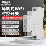 德力西電氣導軌式WIFI時(shí)控開(kāi)關(guān)遠程通斷無(wú)線(xiàn)遙控定時(shí)智能控制KG-18W AC220V