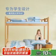博洋家紡開學(xué)季純棉學(xué)生宿舍床鋪三件套單人全棉被套床單套件120cm