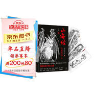 山海經：絕美水墨畫卷2（山精海怪篇）