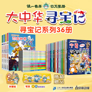 新華正版】大中華尋寶記全套正版32冊 尋寶記大中華尋寶系列一整套79冊 36冊 非34冊 中華尋寶記 寧夏新疆黑龍江甘肅吉林秦朝尋寶記 中國尋寶記 神獸發(fā)電站 神獸小劇場(chǎng)神獸圖鑒 恐龍世界 神獸在哪里