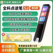作業(yè)幫S2英語點讀筆查單詞翻譯學(xué)習(xí)牛津詞典全科搜題解題同步課本 S2全科詞典筆-8G0GB 280GB