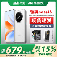 魅族（MEIZU）Note 16【國家補貼15%】新機 AI手機 戰神歸來(lái) 滿(mǎn)血中國芯 6600mAh 續航 大電池 120Hz 千元機 雪玉白 8GB+128GB