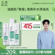 玉澤（Dr.Yu）控油淡痘潔水乳3件套 (潔面+爽膚水+乳液) 護(hù)膚品套裝 