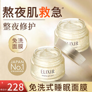 怡麗絲爾睡眠面膜免洗夜間修護(hù)優(yōu)悅活顏彈潤補水保濕日本進(jìn)口 正裝105g（涂抹式）2支裝