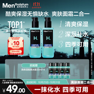 曼秀雷敦男士【張藝興同款】爽膚水145ml*2 保濕清爽補水啫喱護膚品爽膚水