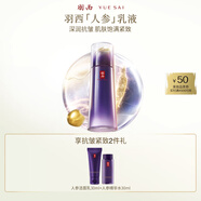 羽西人參乳液100ml補水保濕抗皺緊致提拉淡紋生日禮物送老婆教師節(jié)