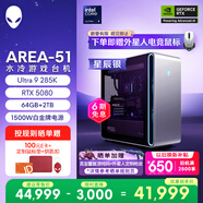 外星人游戲臺(tái)機(jī) Area-51高端電競(jìng) 游戲臺(tái)式電腦（Ultra 9 64G 2T RTX5080) 星辰銀 水冷黑神話80L Ai圖站