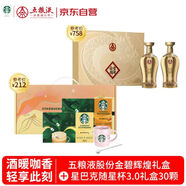 五糧液股份金碧輝煌龍行大運52度500ml*2瓶禮盒&星巴克黑咖啡隨禮盒30顆