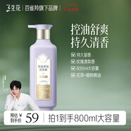 三生花百雀羚精油香氛控油清爽洗發(fā)露800ml蓬松去油洗發(fā)水洗頭膏男女士
