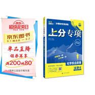 2026高考必刷題 上分專(zhuān)項(xiàng) 化學(xué)4 化學(xué)反應(yīng)原理 高考專(zhuān)題突破訓(xùn)練 理想樹(shù)圖書(shū)