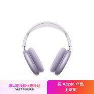 Apple/蘋(píng)果 AirPods Max (USB-C) 紫色 無(wú)線(xiàn)藍牙耳機 主動(dòng)降噪耳機 頭戴式耳機