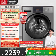 松下（Panasonic）【吳磊推薦】滾筒洗衣機全自動(dòng) 超薄全嵌8公斤除菌15分鐘快洗XQG80-ESN81以舊換新家電國家補貼20%