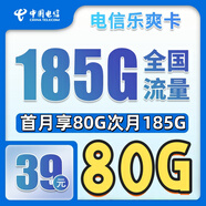 中國電信電信5G上網(wǎng)卡手機大流量卡純上網(wǎng)手機卡純上網(wǎng)卡流量卡不限速卡全國通用流量 電信5G樂(lè )爽卡39元包185G全國流量+首月免費
