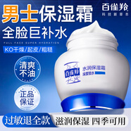 百雀羚男士面霜乳液保濕潤膚霜補水保濕抹臉擦臉油秋冬季護臉霜護膚品 水潤保濕霜(鎖水)50g