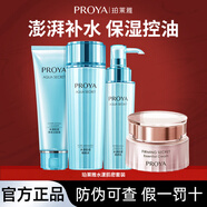 珀萊雅（PROYA）水乳套裝護(hù)膚品水漾芯肌密化妝品補(bǔ)水保濕控油學(xué)生618禮物 水漾肌密【潔水乳+面霜】