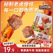 三只松鼠醬鹵牛肉150g袋裝五香味休閑零食肉干肉脯即食真空解饞涼菜