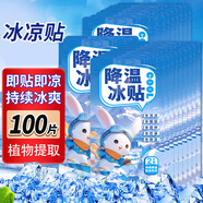 英滴冰涼貼降溫貼神器100片夏季冰貼學(xué)生成人兒童防暑清涼貼散熱貼