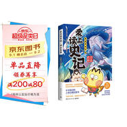 不白吃愛上讀史記：功臣名將（超7000萬粉絲漫畫IP我是不白吃重磅新作！讀懂《史記》里的處世智慧！爆笑有趣猛長知識！隨書送歷史人物大海報）