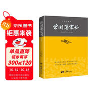 曾國(guó)藩家書（曾國(guó)藩逝世150周年祭奠紀(jì)念版）