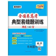 【微瑕】天利38套2019全國卷高考典型易錯題訓(xùn)練--數(shù)學(xué)（理科） 教學(xué)考試研究院，北京天利考試信息