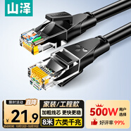 山澤六類網(wǎng)線 8米千兆高速網(wǎng)絡(luò)寬帶線 6類家用電腦筆記本路由器監(jiān)控線CAT6八芯雙絞成品跳線黑色WD6080