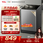 TCL 10公斤水旋風(fēng)·雙動(dòng)力波輪洗衣機(jī)V6抗菌除螨 全自動(dòng)家用 家電國家補(bǔ)貼 以舊換新 送裝一體B100V6