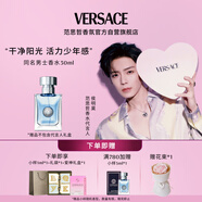 范思哲（VERSACE）侯明昊同款同名男士香水30ml 七夕情人節(jié)禮物生日禮物送男友