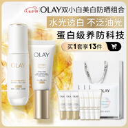 玉蘭油（OLAY）水光小白瓶精華液小白傘防曬提亮護膚品套裝七夕情人節禮物送女友