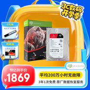 希捷（SEAGATE）NAS硬盤 8TB 私有云 256MB CMR垂直 靜音低耗 機(jī)械硬盤 希捷酷狼Pro 數(shù)據(jù)恢復(fù)服務(wù) ST8000NT001