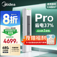 美的空調(diào) 3匹 酷省電Pro 家電國家補貼 新一級能效 客廳空調(diào)省電變頻 空調(diào)柜機(jī)立式 KFR-72LW/N8KS1-1P