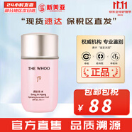 后（The history of Whoo）  后防曬霜拱辰享美隔離防止紫外線天氣丹防曬乳遮瑕均勻膚色男女 后拱辰享水妍防曬霜 60ml