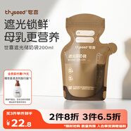 世喜遮光儲奶袋母乳一次性?xún)Υ娲√柋ｕr奶粉分裝袋200ml*30片