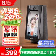 螢石S10視頻通話攝像機(jī) 帶屏監(jiān)控 400萬像素 雙向視頻通話 雙云臺(tái)設(shè)計(jì) 藍(lán)牙音箱 4英寸高清可觸控屏