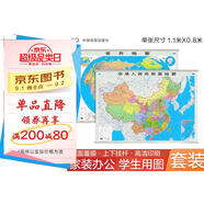 【官方正版 通用】2025 中國地圖掛圖+世界地圖掛圖 超值套裝共2張 尺寸約1.1米*0.8米 高清防水標準政區圖 學(xué)生地理學(xué)習 辦公家庭裝飾 無(wú)拼縫通用新版墻貼掛畫(huà)掛圖  