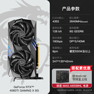 MSI微星RTX4060/5060Ti/3060萬(wàn)圖師魔龍臺式機電腦游戲獨立顯卡 【曬單贈100紅包】RTX4060Ti 魔龍X 8 8GB